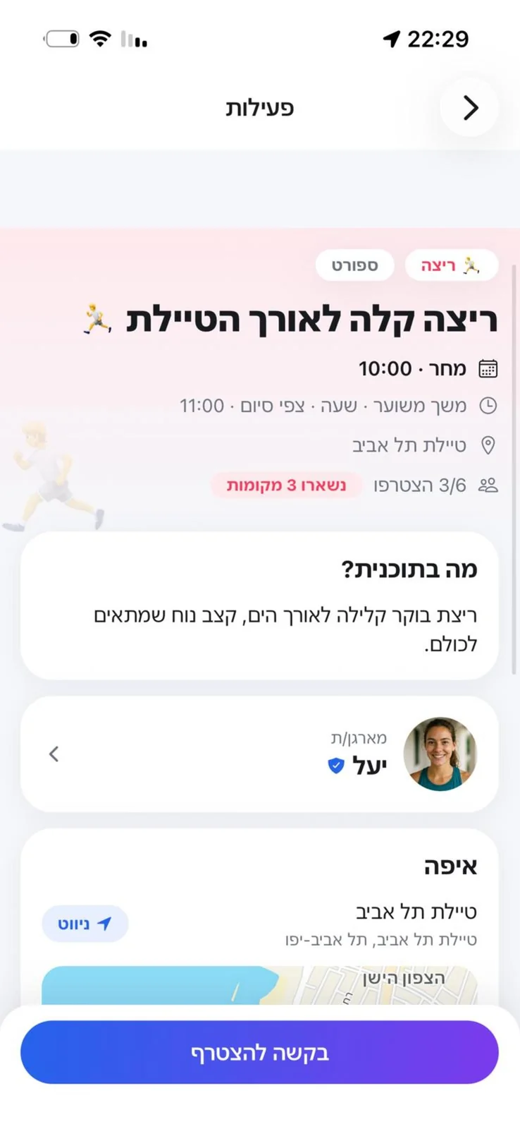 עמוד פעילות ב‑Social Map — מה בתוכנית, מתי ואיפה נפגשים, מי המארגן וכמה מקומות נשארו, עם כפתור בקשה להצטרף